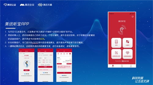 騰訊天籟AI技術應用再擴展 個性化輔聽與遠程康復服務的創新實踐